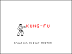 kung-fu